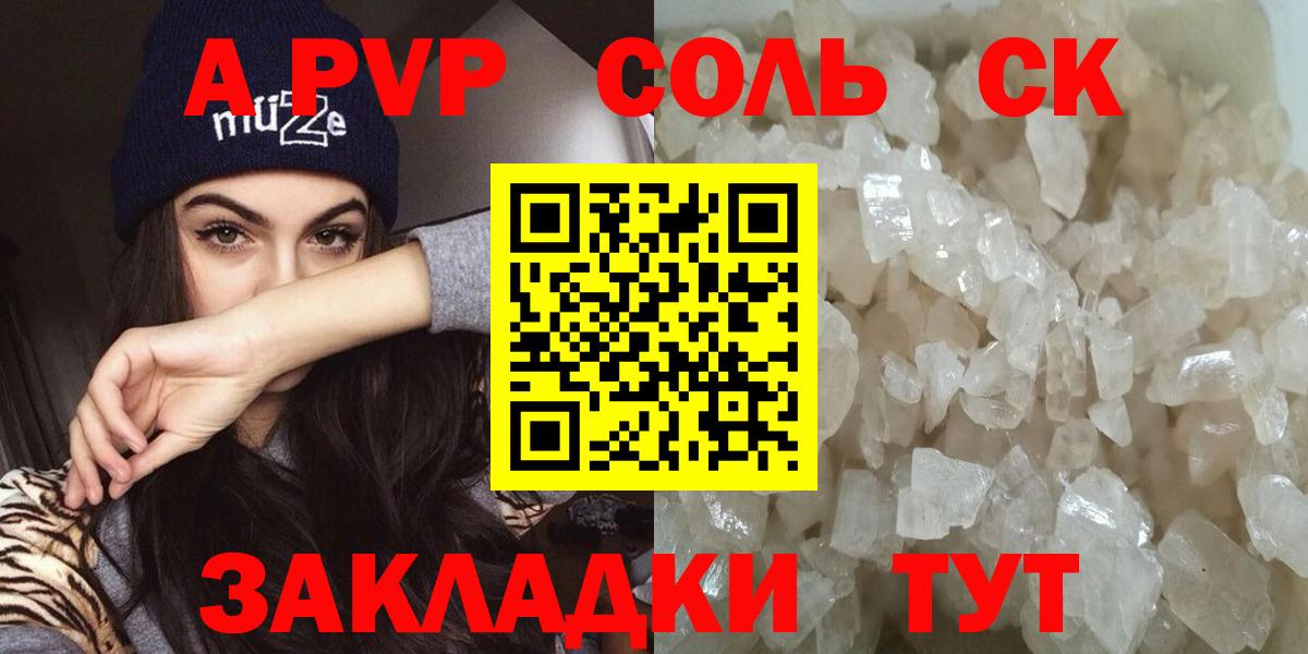 A-PVP Соль Гай