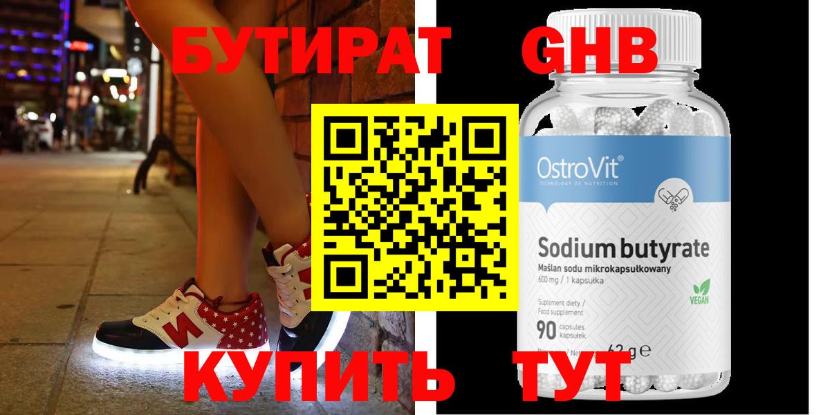 БУТИРАТ вода Гай