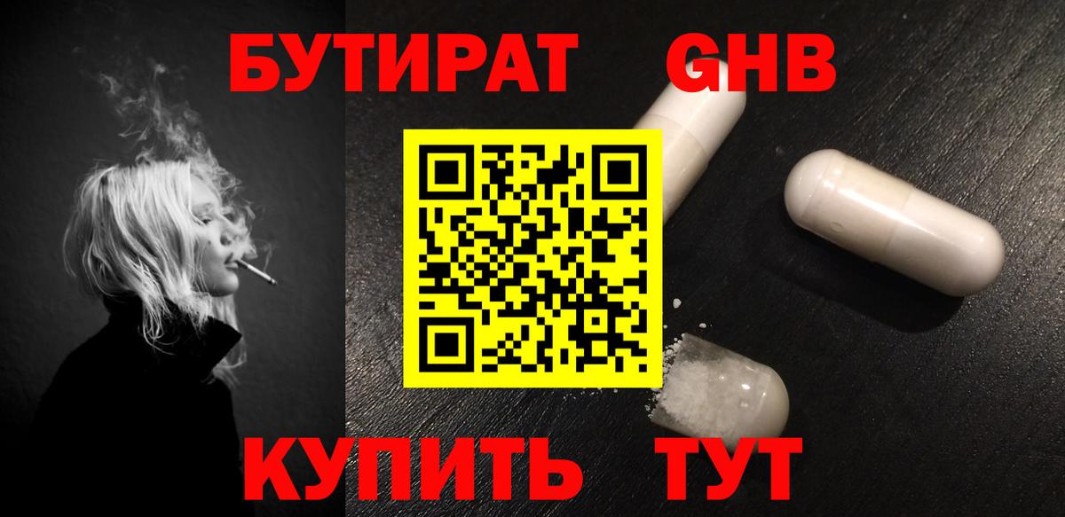 БУТИРАТ бутик  Вход с VPN  Гай 