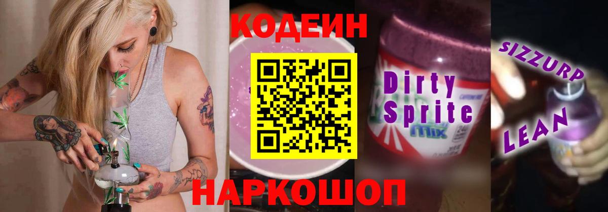 Кодеин Purple Drank  Кодеин напиток Lean (лин)  Вход с VPN  Гай 